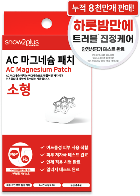 AC 마그네슘 패치 소형, 10개입, 1개