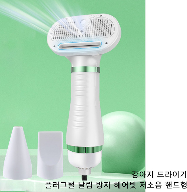 펫드라이기 저소음 온도조절 브러쉬 건조기 빗 강아지 고양이 털말리기 날림 방지 헤어빗, 미스트기능 그린, 강아지드라이기, 드라이기, 1개