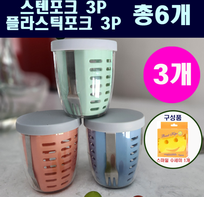 (왓썸) 3P 휴대용 과일컵 물빠짐 과일통 도시락 컵 후르츠팟, 3개