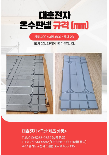 전기보일러 온수판넬0.5평 바닥판넬 온수패널 건식온수판넬 셀프시공