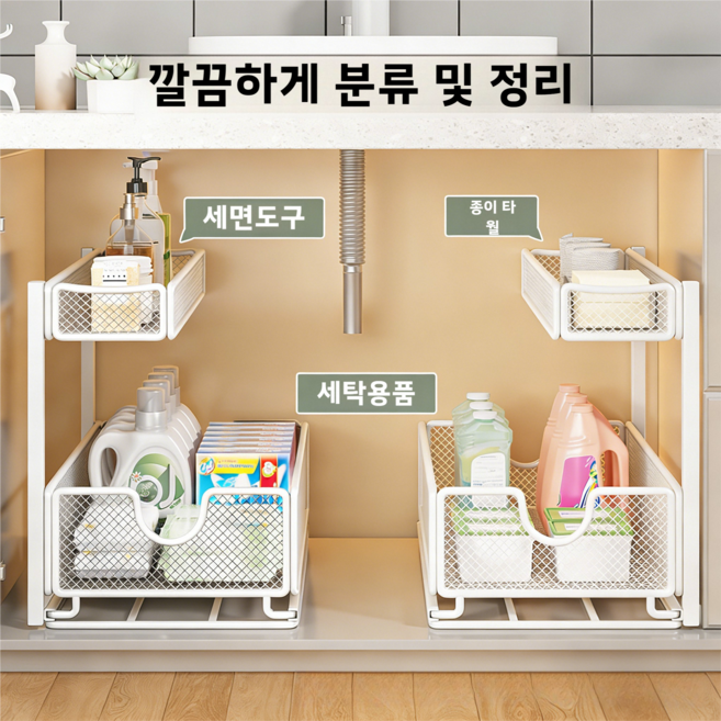 MeFun 주방 싱크 슬라이드 수납 선반 레이어드 수납 선반 2단, 1개, 화이트