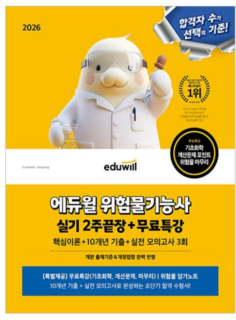 [에듀윌] 위험물기능사 교재 (실기)최창률227978, 스프링 - 선택안함