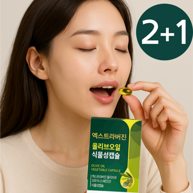 유기농 냉압착 엑스트라버전 올리브오일 100% 올리브유 식물성 캡슐, 3개, 30g