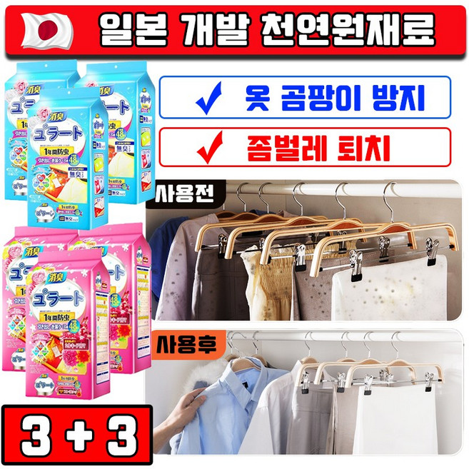 [당일출고] 일본 48p+48p 옷장 좀벌레 퇴치제 서랍용 침대 옷벌레 제거 천연원재료 장미48개+블루스프링48개, 3세트, 48g