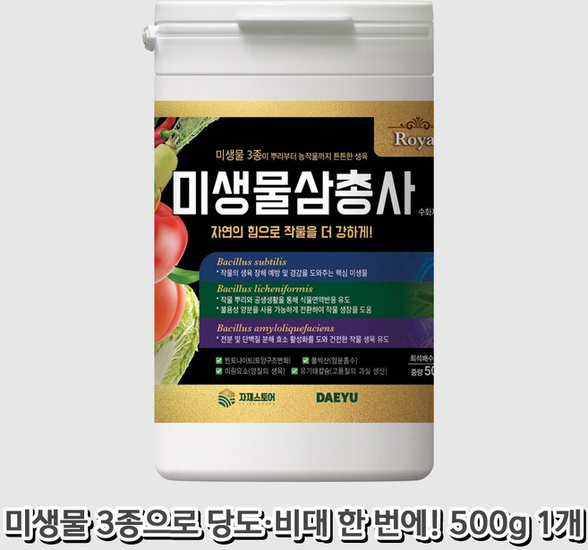 미생물삼총사 뿌리발근제 삽목 토양 비료 당도 비대 고추 식물 영양제 개량제, 500g, 1개