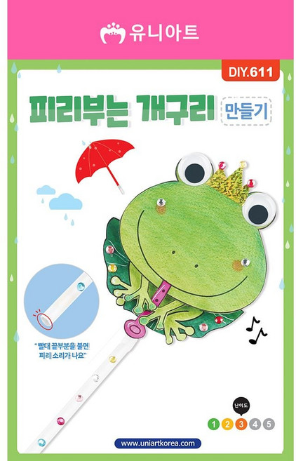 diy611 피리부는 개구리만들기 만들기재료 패키지 꾸미기놀이