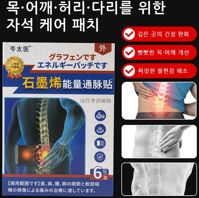 1+1 [한 번에 통증 완화]그래핀패치 근육패치 관절 뜸 패치 마그네핏 패치 목 어깨 허리 다리 전용 자석 요법 패치 근육관절패치 붙이는파스 로키소닌파스, 1개, 6개입 - 쿠팡