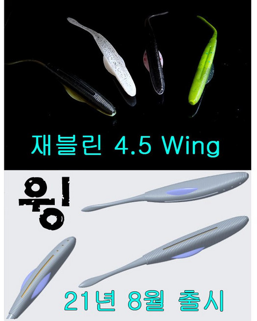 재블린 윙 4.5인치 플로팅 네꼬 와키 웜 광어다운샷 배스 루어 미끼 8.5g javelin, 13.(플로팅)퓨어 블랙, 1개