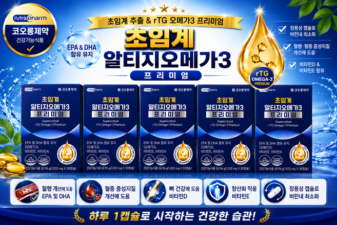 코오롱제약 rTG 오메가3 초임계 프리미엄 알티지오메가3 코오롱 30캡슐, 5개, 30정