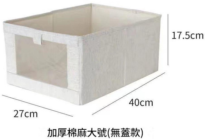 抽屜式布藝收納箱 加厚棉麻 無蓋款 米白色, 米白色 收納盒, 1套