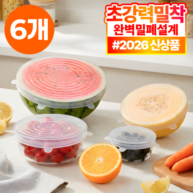 완벽밀폐 모아르 찰떡랩 실리콘 밀폐 커버 6종세트 환경호르몬NO 안심소재, 찰떡랩 6종, 1세트