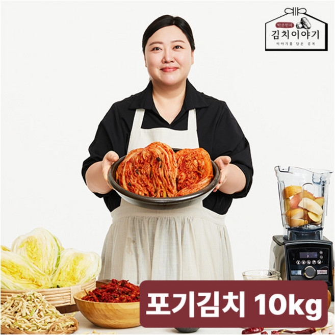 [박준면의 김치이야기] 포기김치 10kg, 1개