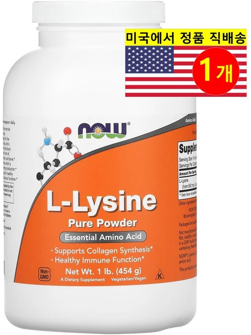 NOW 나우 순수 엘 라이신 L-Lysine 파우더 454g, 1개 - 쿠팡
