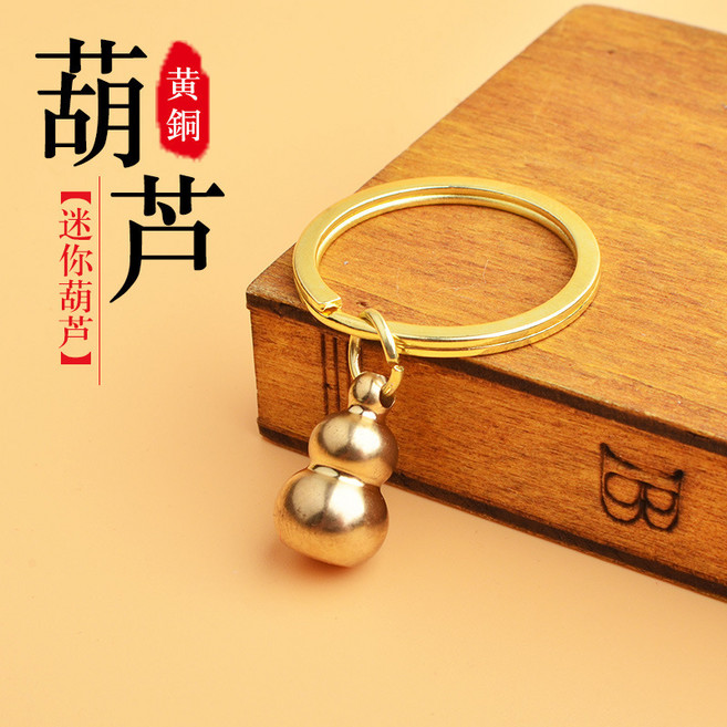 黃銅空心小葫上開口可打開裝硃砂鑰匙扣純銅大號空心葫蘆鑰匙吊墜, 1個, 大圈+迷你實心葫蘆:無規格