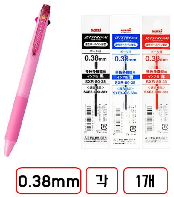 제트스트림 3색볼펜 본체(0.38mm) + 리필(.0.38mm/흑 청 적 각 1개씩), 1세트, 바디 베이비핑크