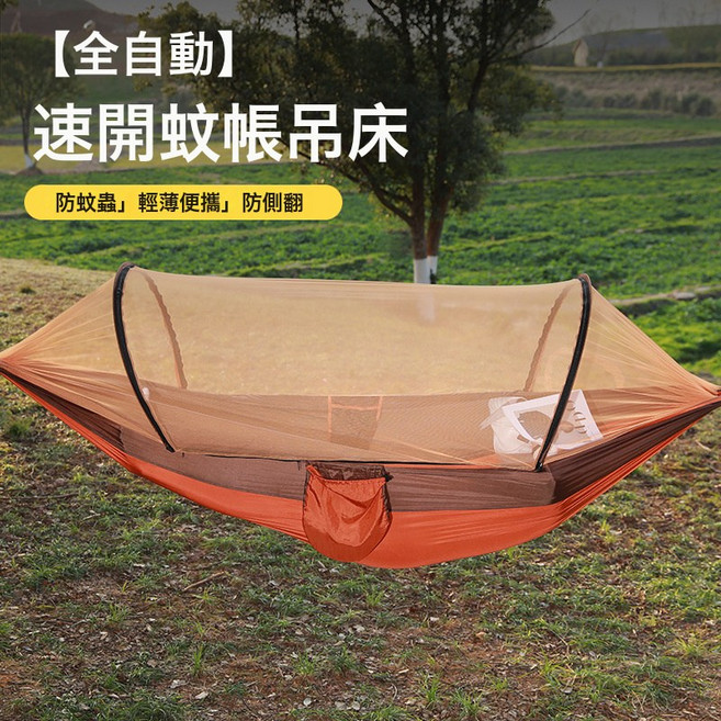 戶外露營吊牀防蚊防側翻帶蚊帳單雙人降落傘自動撐杆防蚊野營吊牀, 1個, 260*140cm(花色):如圖