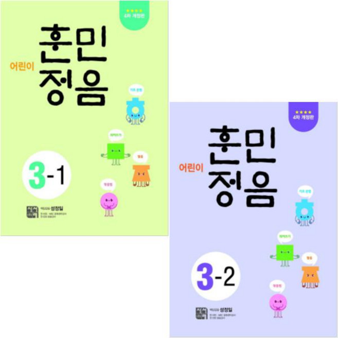 어린이 훈민정음 3-1 3-2(전2권) 사은품증정