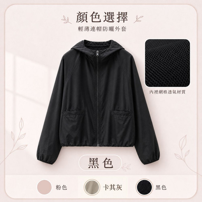 輕薄連帽防曬外套 女 短版寬鬆 透氣