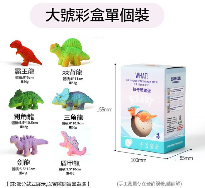 恐龍盲盒 恐龍蛋孵化 泡水膨脹玩具, 1個, 大號(8.5*12.5)彩盒裝/1入