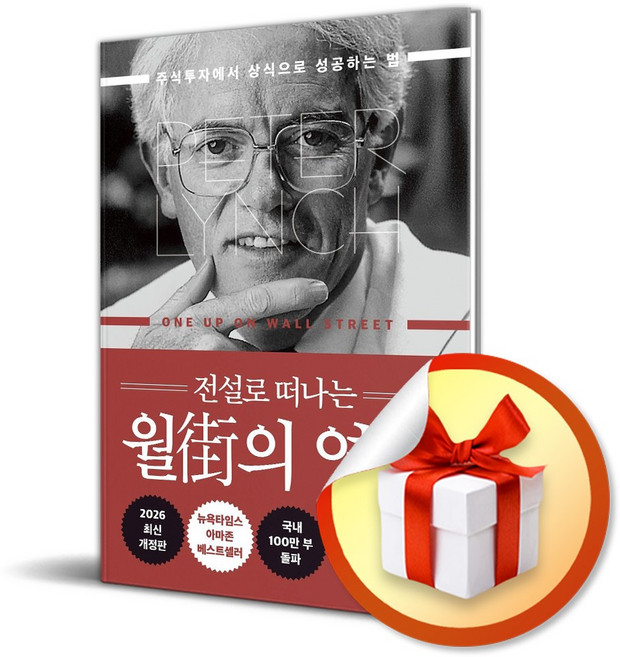 전설로 떠나는 월가의 영웅 (개정판) (리노베이트 전용 사 은 품 증 정)