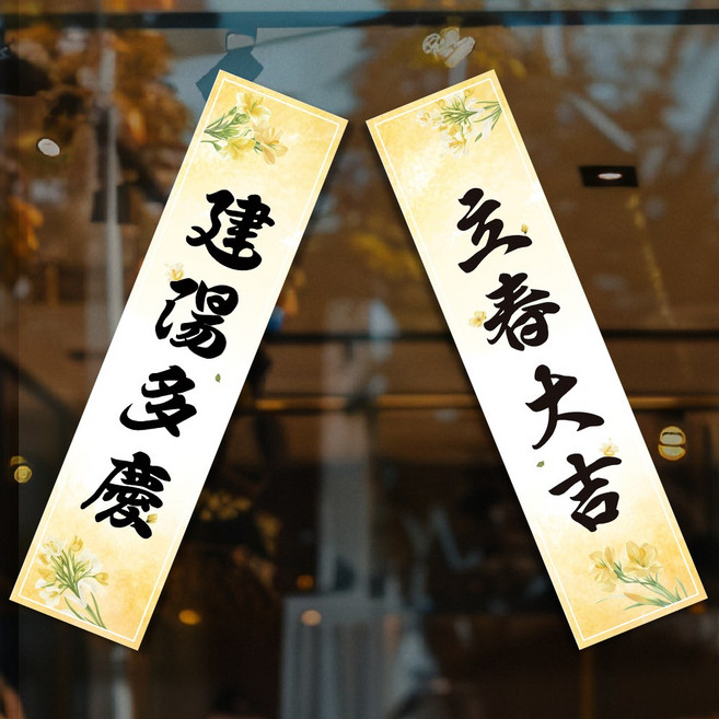 입춘대길 건양다경 입춘방 입춘첩 입춘패 운수대통 현수막, 02-수채화 연노랑, 한자