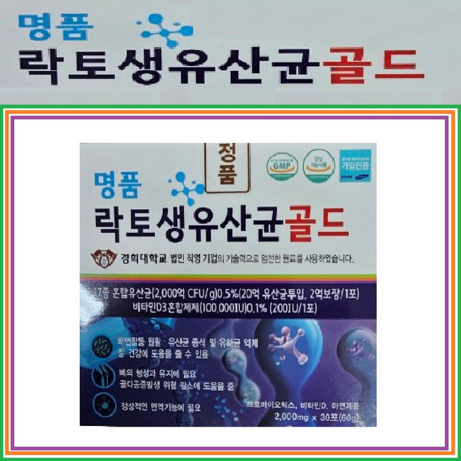 (수플러스) 경희대학교 한방바이오 경희 락토 생유산균 프리미엄 2000mg x 30 총 1개월분 1포에 20억균투입 2억균보장 비타민D 17종혼합유산균 건강기능식품 프로바이오틱스, 60g, 1개