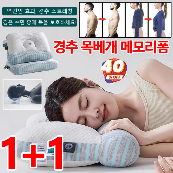1+1 곰돌이 목베개 목디스크베개 낮은베개 경추 목베개 메모리폼 5D 입체 구역, 블루, 4개 - 쿠팡