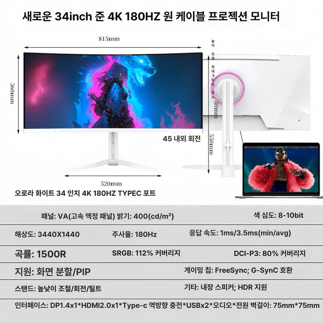IPS 모니터 5K 뷰피니티 대형 노트북 크로스오버, 기본구성, 34인치 4K 180Hz FAST VA B, 1cm