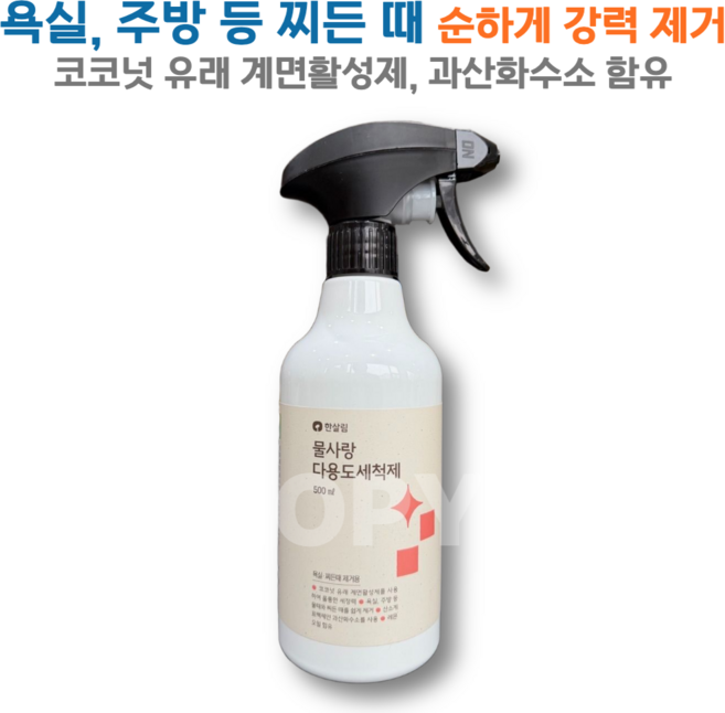 천연재료성분 한살림 물사랑 다용도세척제, 2개, 500ml