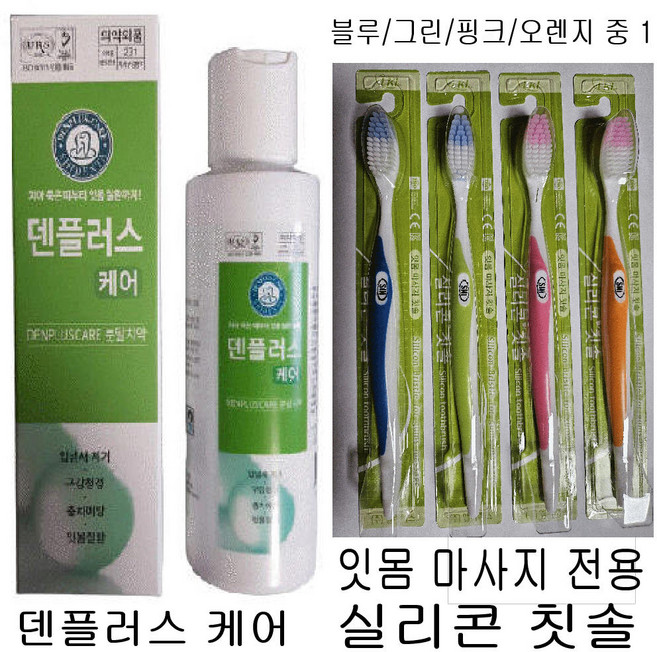 한국시덴타제약 본사직영 덴플러스 케어 치약 40g 잇몸 전용 실리콘 맛사지 칫솔