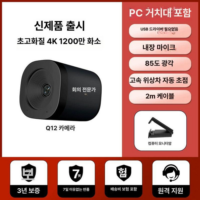 방송용캠 라이브 4K 뷰티 자동 컴퓨터 USB, 기본 색상, 4K 초고화질 1200만 컴퓨터 거치대 포함, 기본 해상도