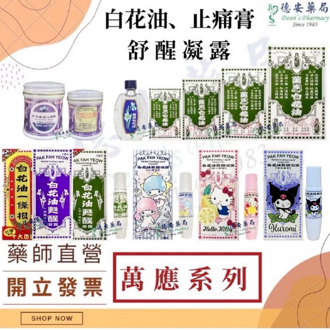 白花油 3號 5ml, 1個