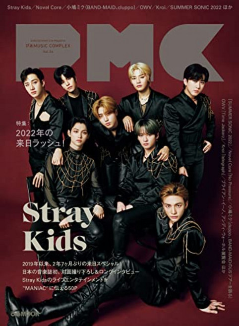 스트레이 키즈 표지 일본잡지 삐아 MUSIC COMPLEX (PMC) Vol.24 Stray Kids 무크 220728 발매