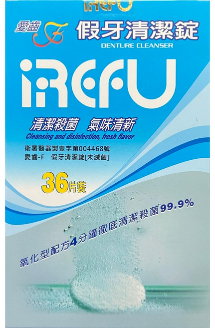 方米藥局 愛齒-F 假牙清潔錠36片/盒(未滅菌)—清潔殺菌99.9%/氣味清新/天然薄荷/氧化型配方, 1個, 單盒36片裝