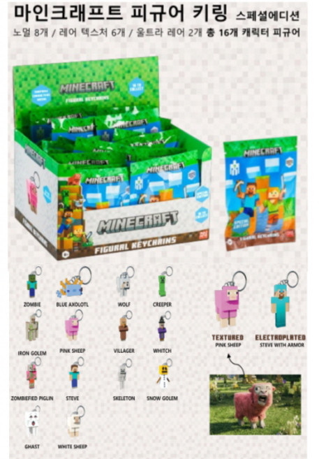 마인크래프트 피규어 키링 스페셜 에디션 1개