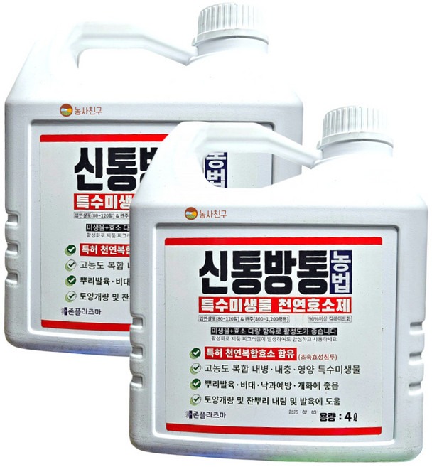 신통방통 효소 뿌리 발육 식물영양제 농사친구 장갑세트, 4L, 2개