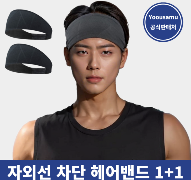 유에서무 에어핏 스포츠 헤어밴드, 그레이, 2개