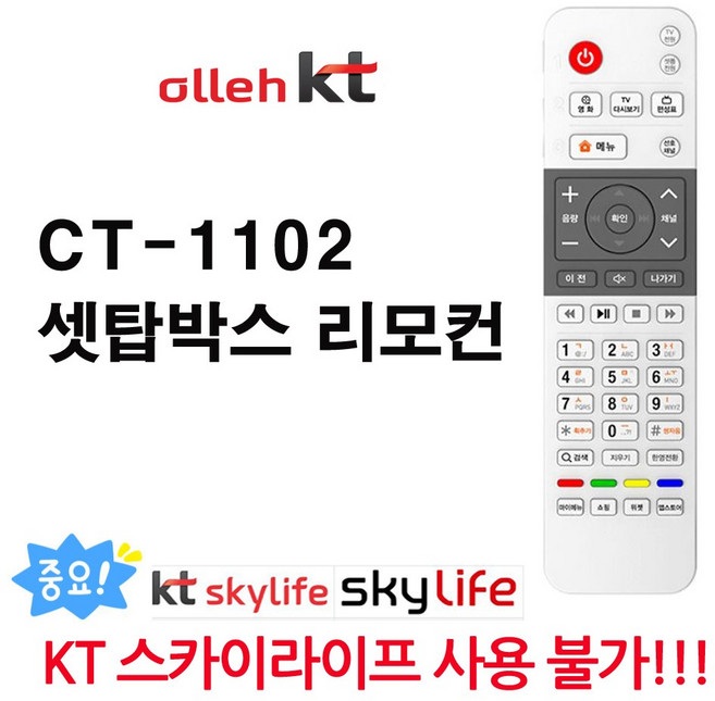 CT-1102 KT셋탑 리모컨, 1개