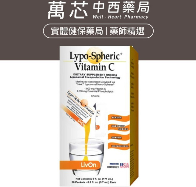 【LivOn 力美體】C1000 脂質維生素C (30包/盒), 1個
