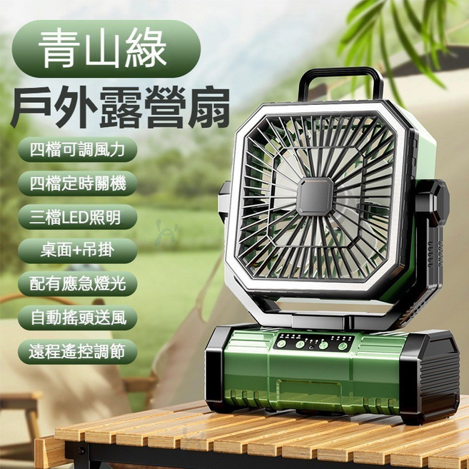 露營充電式風扇 車載超長續航便攜大風强力 野營釣魚帳篷案頭臺式散熱器, 搖頭版綠色【2萬mAh】定時夜燈充電搖控, 綠色