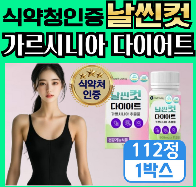 [남성 여성 내장지방 컷팅제] 투비컷 남자 다이어트 보조제 뱃살 체지방 감소 급다이어트, 1개, 112정