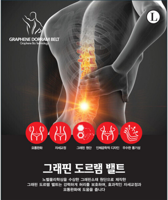 그래핀도르램밸트 허리복대 그래핀도르램벨트 그레핀도르렘벨트, 1개