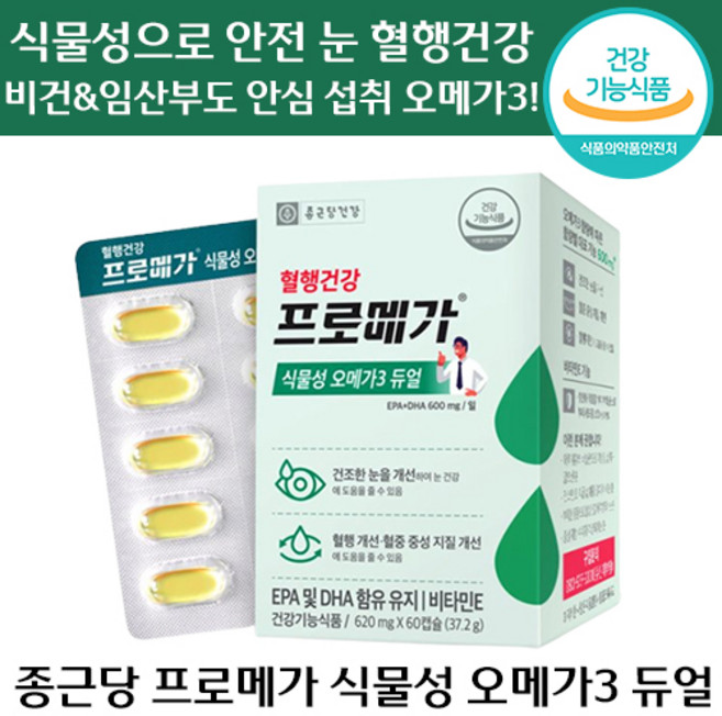 프로메가 식물성 오메가3 듀얼, 60정, 3개