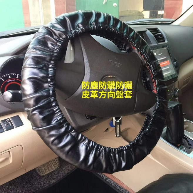 車用方向盤套 防塵防曬全包通用鬆緊套, 黑色皮革, 中空