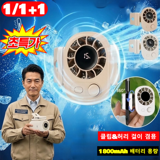 [핸즈프리]1/1+1이동식 미니 에어컨 멀티 휴대용 클립 선풍기 순간 냉각 휴대용 선풍기 만능 집게 선풍기, [2건]살구