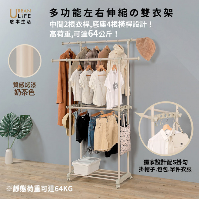 URBAN LIFE 悠本生活 多功能左右伸縮雙層衣架, 奶茶色