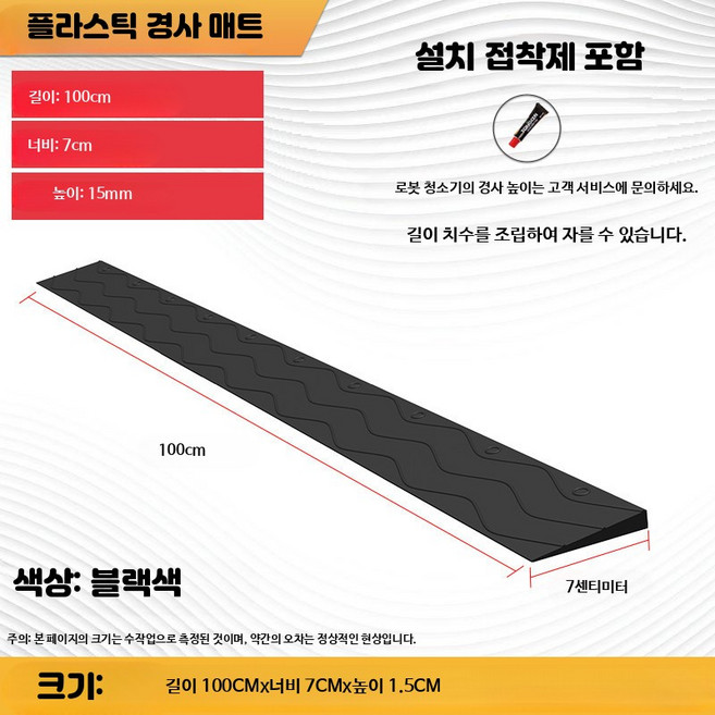 실내용 문턱 경사판 로봇청소기 경사패드 플라스틱 슬로프 보드, 1개