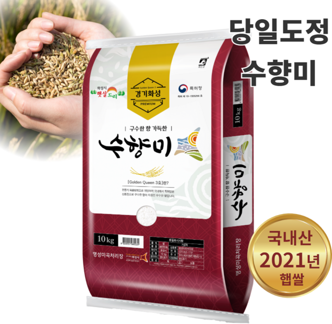 수향미 10kg 당일도정 골드퀸3호 쌀 10kg 수향쌀 골드퀸쌀 경기미 찰진쌀 골든퀸쌀 24년산 햅쌀 햅살 진품 농협 일품쌀 밥맛 좋은쌀 진품, 1개, 10kg(상등급)