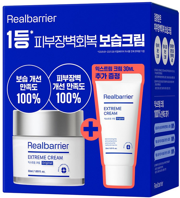 리얼베리어 익스트림 크림 기획세트 (50ml+30ml)