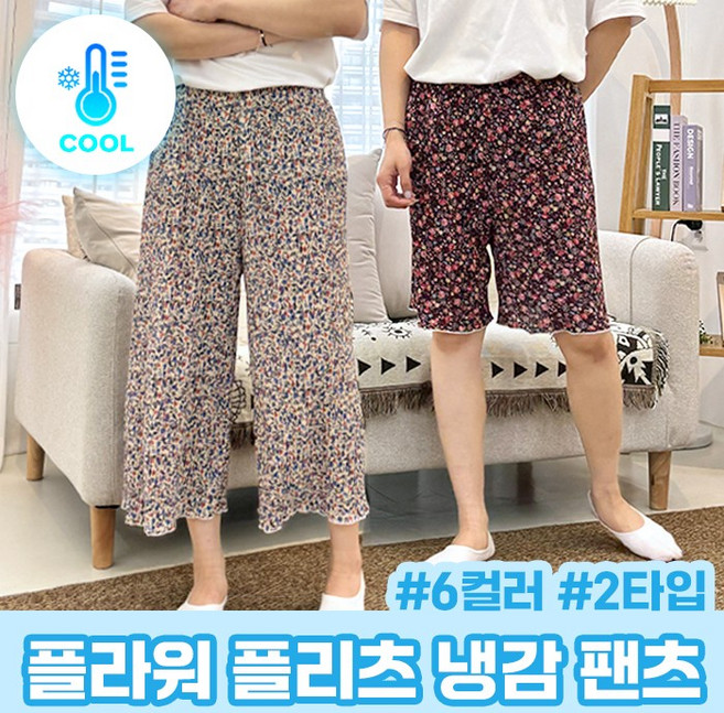 플라워 플리츠 냉감 팬츠 5부/8부 6color 홈웨어 밴딩바지